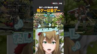 【GGST】格ゲー初心者一番わかりやすいアドバイスは♪♪♬ #shorts #格ゲー #vtuber
