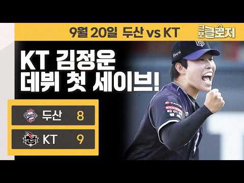 [9.20 리뷰] 박영현의 빈자리를 완벽하게 메운 김정운!