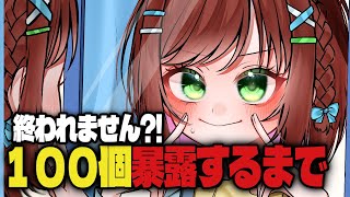 【記念配信】活動の闇100個語るまで終われません【飲酒耐久】　#vtuber
