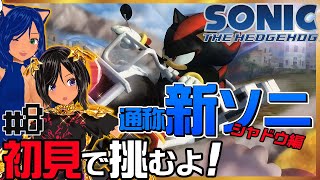 【ニチアサSONIC】積んでた新ソニと向き合うのだ！8【ソニック・ザ・ヘッジホッグ(2006)／PS3】