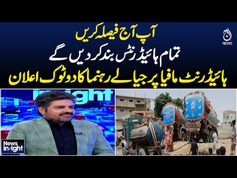 Karachi Hydrants | Hydrant Mafia | <strong>Water</strong> Supply | PPP Leader Statement | <strong>News</strong> Insight