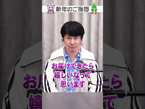 アジルスと2025年のご挨拶 【杉田智和／ＡＧＲＳチャンネル】