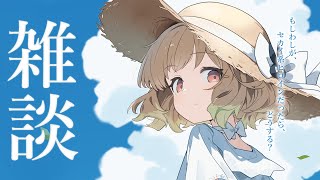 【雑談】わしと世界、どちらかしか救えません【翠森アトリ/ハコネクト】