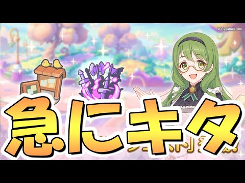 【プリコネR】えっ？突然なんか新要素が追加されました【プリコネ】