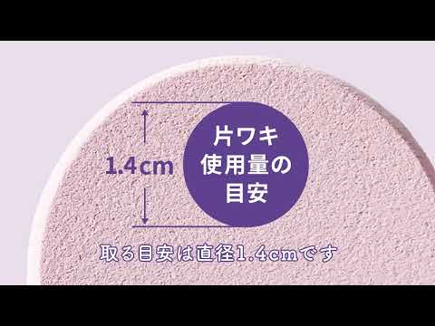 ニベア花王 ８ｘ４ エイトフォーデオドラントパテ使い方動画３０秒