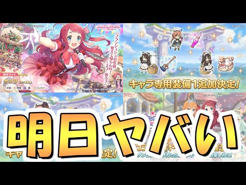 【プリコネR】突然大量のアプデが同時に押し寄せてきて横転【ゾンサガコラボ】のサムネイル
