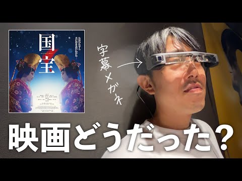 映画、国宝見てきた感想!皆んなからお勧めされて久しぶりに夫と映画鑑賞!