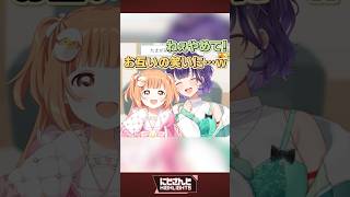 いただきます！ 伏見ガク/OMG 白雪巴/早く！！ 城瀬いすみ皇れお/つられ笑い 七瀬すず菜雲母たまこ/てってー 渋谷ハジメ/SOS 早乙女