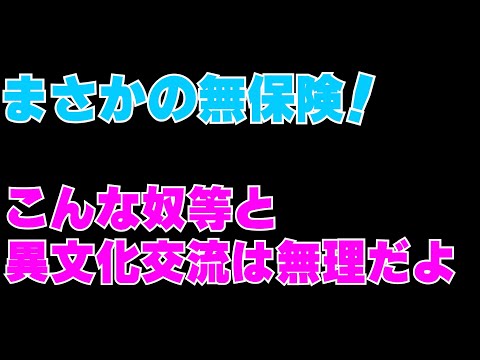 イエローカットの車に追突したら外免でなんと無保険だった！加害者の家族の日本人から電話があり衝撃の内容が！こんなのは人身扱いだよ