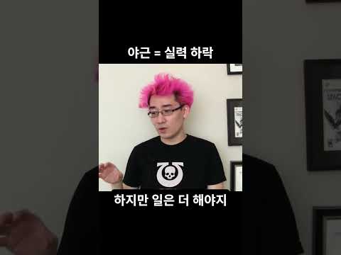 야근 절대 하지 마라: 실력은 줄어든다