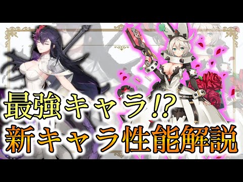 【エピックセブン】エルフェルト性能発表！闇セシとエルフェルトの性能解説【EPIC SEVEN】