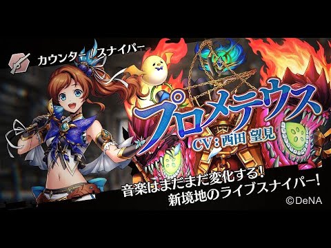 メギド７２【公式】プロメテウス（カウンター）(CV:西田 望見)