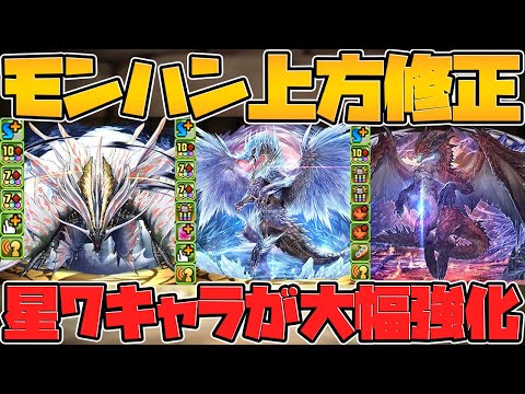 モンスターハンター既存キャラ強化解説！新武器+火、水属性編！Part.2【パズドラ】