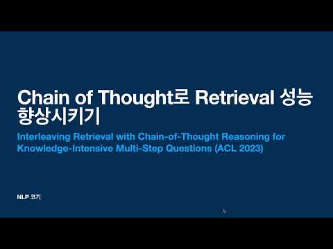 Chain of Thought로 Retrieval 성능 향상시키기 (Interleaving Retrieval with Chain-of-Thought ...) | 꼬꼬엔