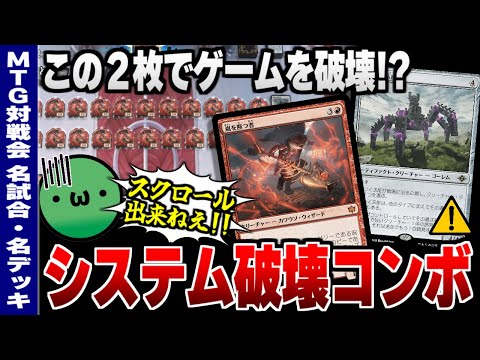 【MTGアリーナ】《嵐を断つ者》と《うろつく玉座》でゲームシステムを破壊！？ スペルを唱えるとカワウソが３倍に増えるコンボがアリーナ特攻過ぎて草生えた件【視聴者対戦会名試合】