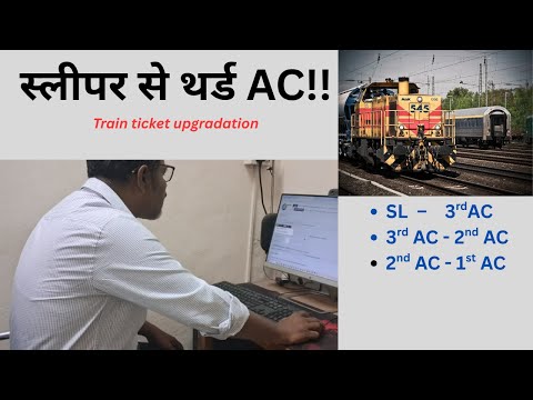 Train Ticket Upgradation - स्लीपर से थर्ड -AC, 2nd AC, 1st AC