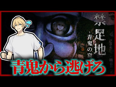 【禁足地　青鬼の窟】次世代の青鬼に会いに行く。いや、会いに行きたくはない。 【岸堂天真/ホロスターズ】