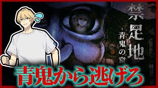 【禁足地　青鬼の窟】次世代の青鬼に会いに行く。いや、会いに行きたくはない。 【岸堂天真/ホロスターズ】