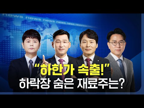 9시 30분 장중 관심주 공개 | 국내외 주요 기업 실적 발표, 이번주 증시 방향성은? _230424