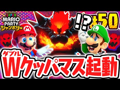 超最悪なクッパマスに2人で止まっちゃいました…ジャンボリーフレンドが逆効果に!?マリパジャンボリー最速実況Part50【スーパー マリオパーティ ジャンボリー】