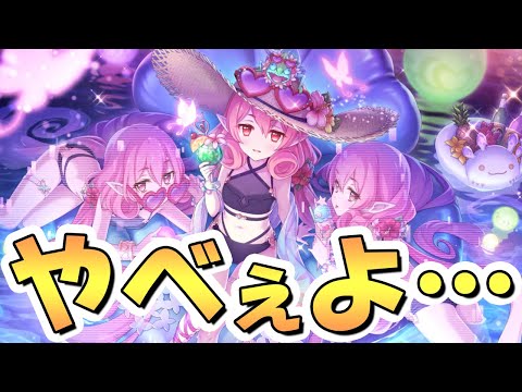 【プリコネR】おいおい、いったいどうなっちまうんだよ…！！！【水着ネネカ】【水着ユカリ】【水着アキノ】【専用装備】