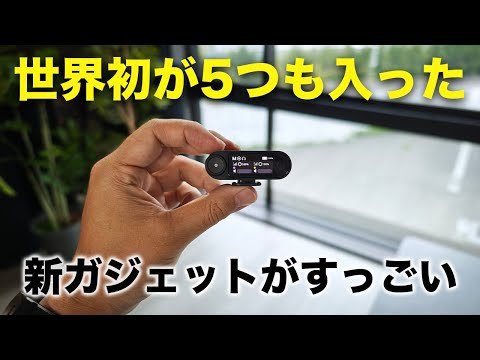世界初の機能が5つも入った新ガジェットが最高すぎる／LARK MAX 2