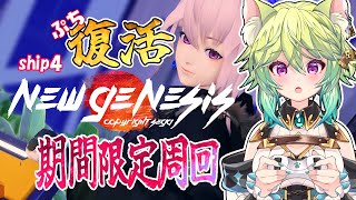 【 #PSO2 / #NGS  】ちょっと期間限定周る【 #Vtuber　涼杏咲らぃな。】　#vtuber  #jpvtuber