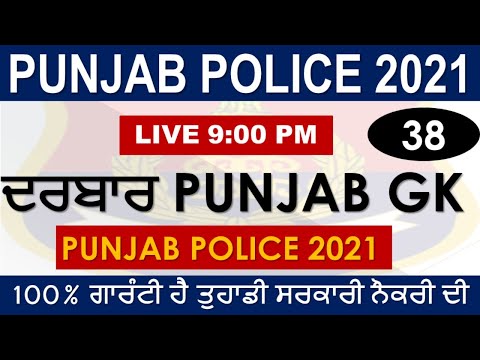 POLICE GK PUNJAB HISTORY CLASS-38 || FOR PUNJAB PAWTARI-NTT-PSSSB-JAIL-WARDEN-POLICE EXAMS 2021