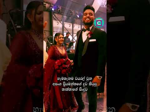 🎤 හැමතැනම වයිරල් වුන අසංග ප්‍රියමන්තගේ දුව කියපු තාත්තාගේ සිංදුව...Asanka priyamantha