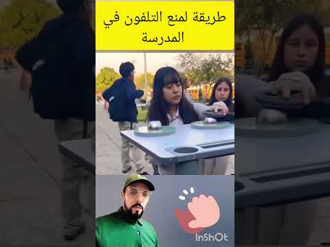 واحد المدارس في اوروبا داروا الطريقه مزيانه باش يبقاو ينتابوا التلاميد