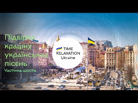 Підбірка кращих українських пісень | Новинки 2022 #6