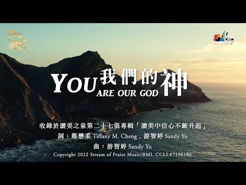  You Are Our GodMV (Official Lyrics MV) -  (27)