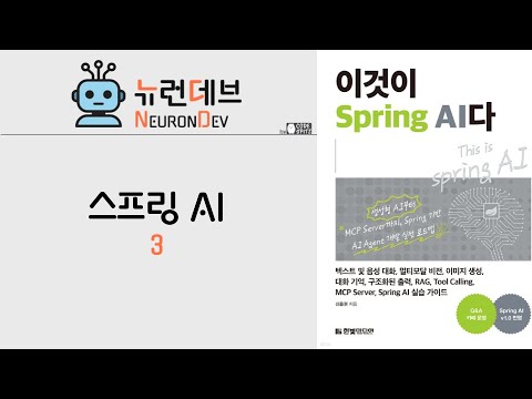 스프링으로 구현하는 AI #3