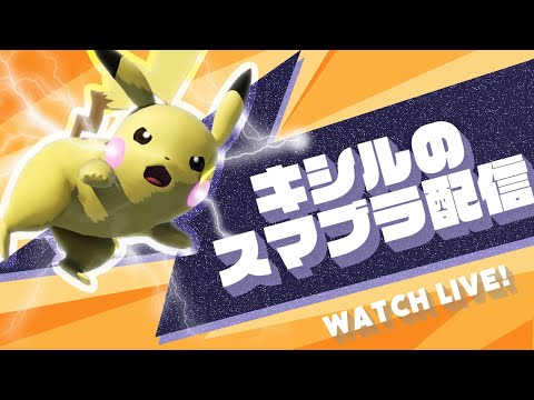 【スマブラSP】篝火9おつかれさまでスター！！！