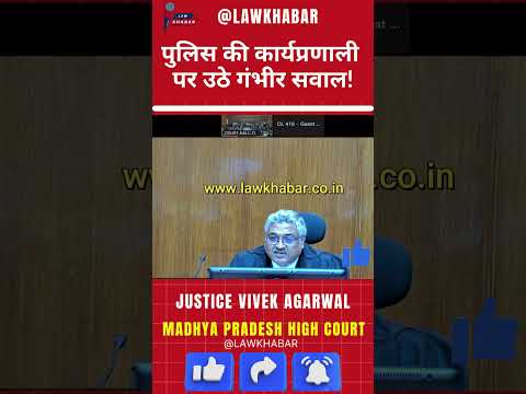 पुलिस की कार्यप्रणाली पर उठे गंभीर सवाल!