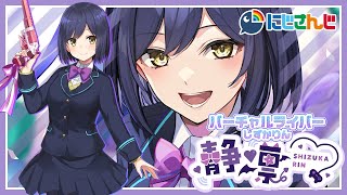 🪓#しずくら | 整地するだけ【静凛/にじさんじ】