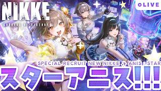 【NIKKE】3.5周年新イベ✨STORY Iを最後まで見るよー！！【#七草リリィ】