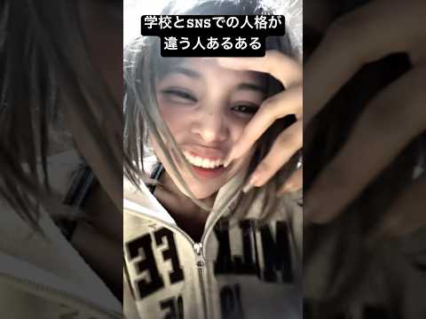 学校とSNSのキャラが違いすぎる奴の投稿あるある
