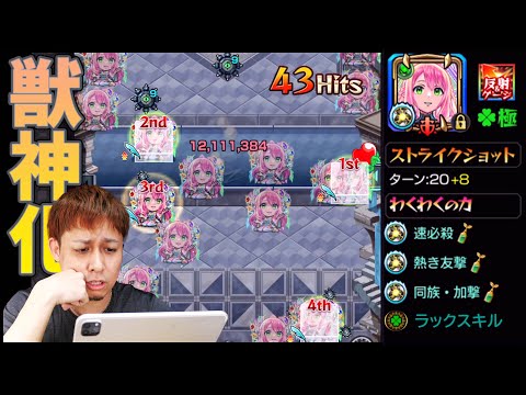 【モンスト】獣神化ビナー運極+運技+遊撃Lの友クリがやばかったwww【ぎこちゃん】