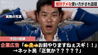 例の楽曲、企業広告に使われ話題になるwwww
