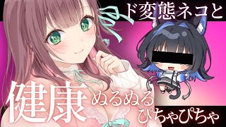 ド変〇猫先輩とぬるぬるぴちゃぴちゃした話♡