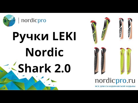 Ручки Leki Nordic Shark 2.0 1-K Griff 16 yellow