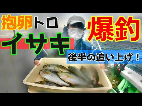 【船釣り】爆釣！トロイサキ