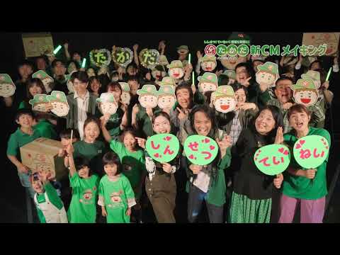 【CMメイキング】2025年TVCM「ライブハウス篇」メイキング映像