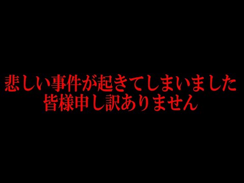 ついに恐れていた事が起きてしまった