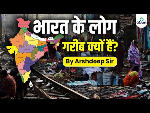 How India is Wining Poverty? Niti Aayog Report | India Poverty Reduction | OJAANK IAS