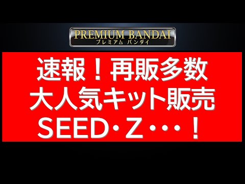 ホビーの動画サムネイル - 本日新作ガンプラ関連アイテム＆人気RGキットが多数予約受付開始と公式からアナウンス有り！