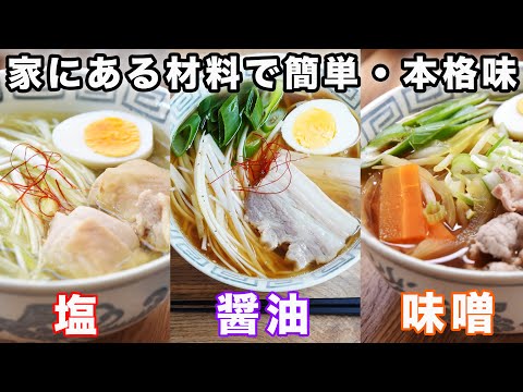 【四毒抜きラーメン三種】簡単で美味しい四毒抜きラーメンの作り方☆茹で方とダシが決め手のグルテンフリーラーメン! 四毒抜き(よしりん)の食生活でも食べられる! 無添加　無化調