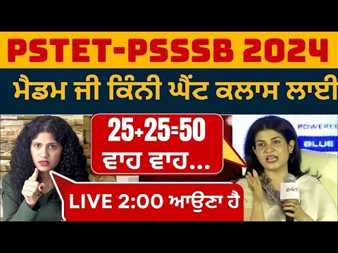 PSTET 2024 | Psssb Labour Inspector | Pstet Sst Preparation  class-36 | ਪੁਰਾਣੇ ਪੇਪਰਾਂ ਦੇ ਸਾਰੇ ਪ੍ਰਸ਼ਨ