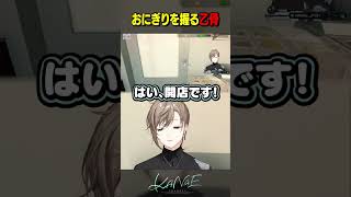 【おにぎり屋さんシミュレーター】おにぎりを握る乙骨憂太 #にじさんじ #叶 #shorts